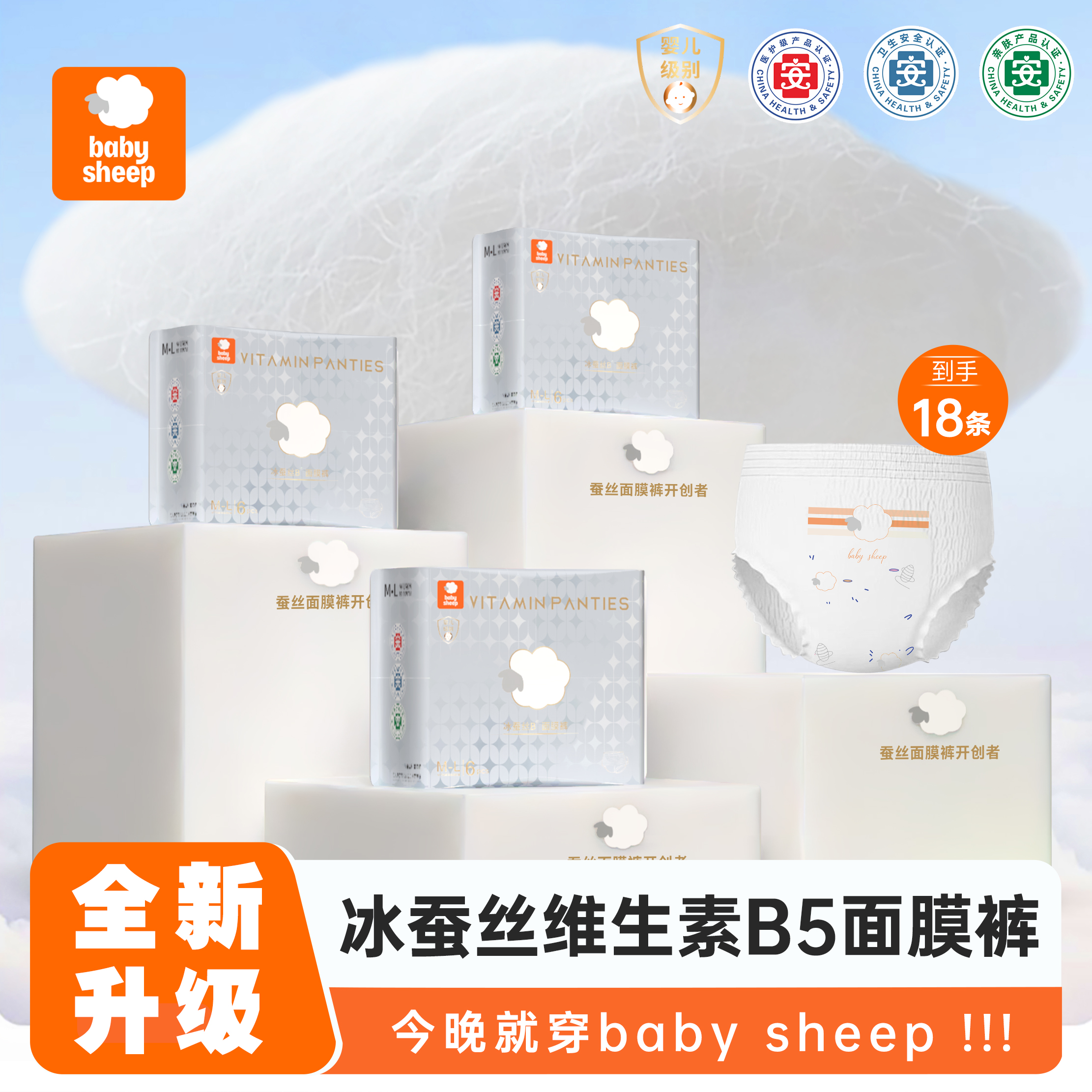 babysheep【婴儿级】冰蚕丝维生素B5面膜裤夏季超薄安睡裤型卫生巾