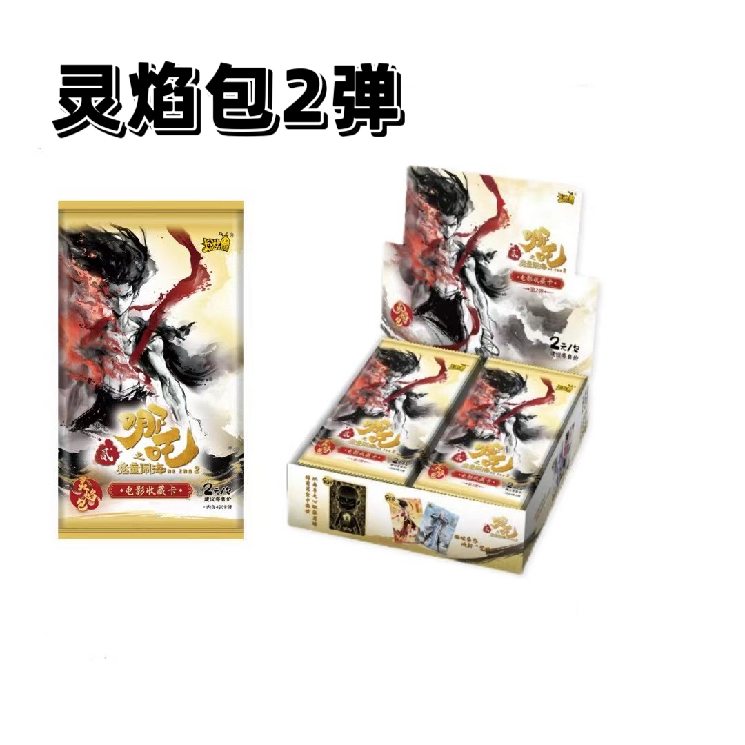 卡游灵焰2弹【疯狂抓哪吒】《哪吒之魔童闹海》电影收藏卡牌（代拆）