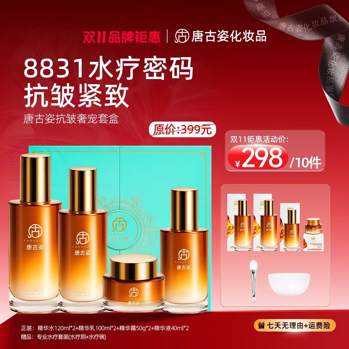 【敏敏老师专属】御颜透润奢宠套抗皱紧致水乳妈妈养肤套盒