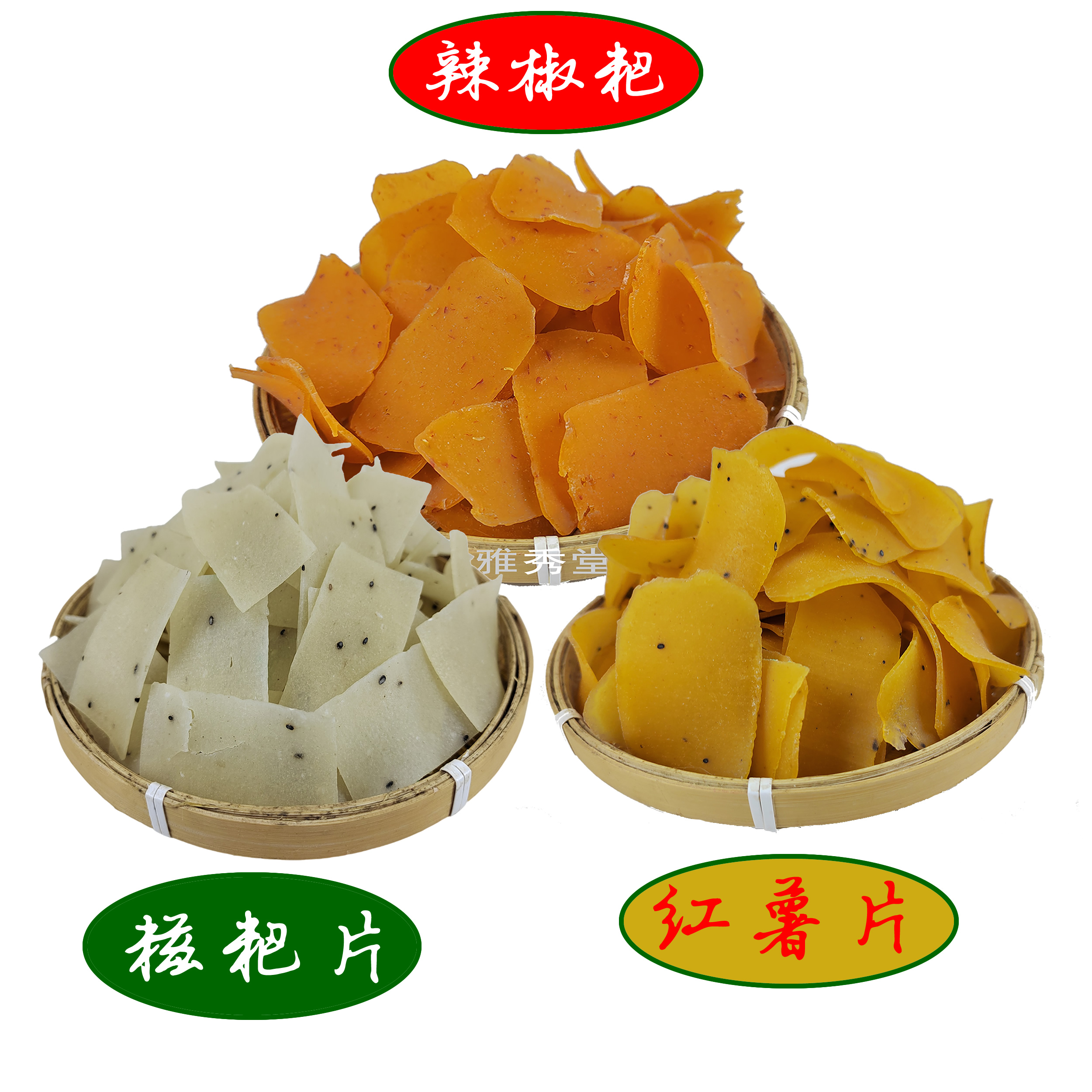 农家味道辣椒粑糍粑片红薯片红薯糕地瓜干麻叶片家乡味休闲小零食