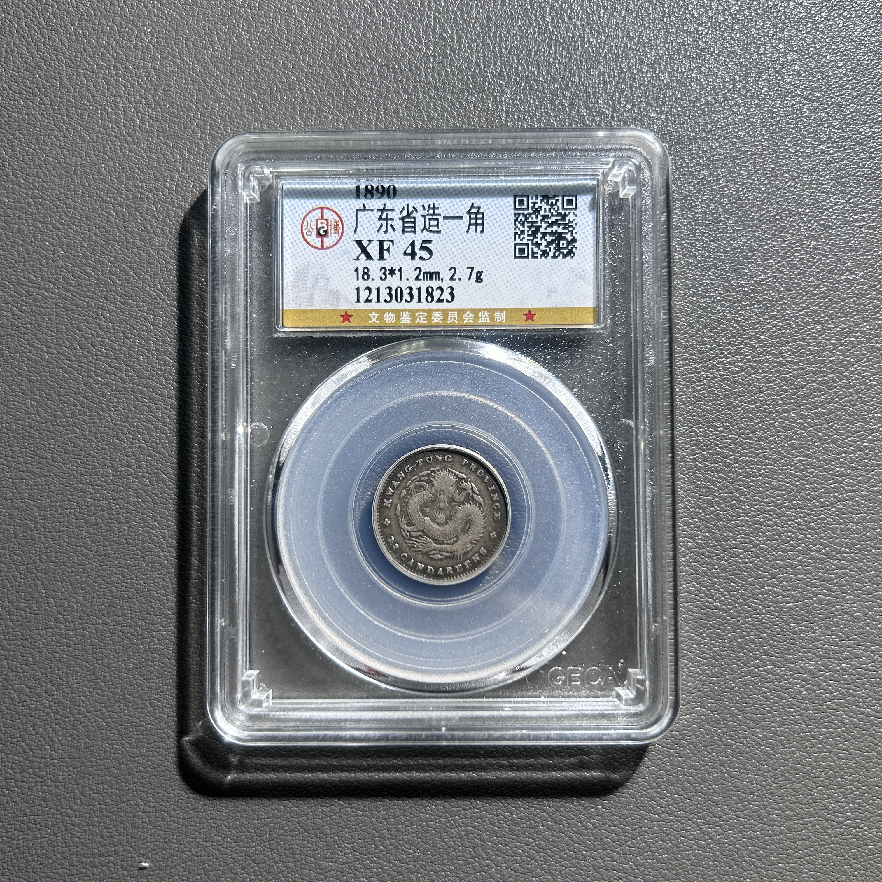 Lot 46  清代   广东省造光绪元宝一角  XF45 