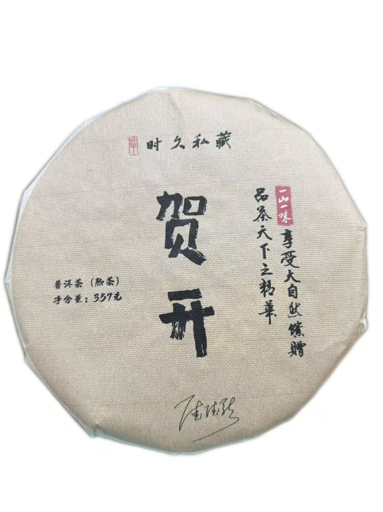 【鸣龙】贺开 普洱茶 熟茶  357克/饼