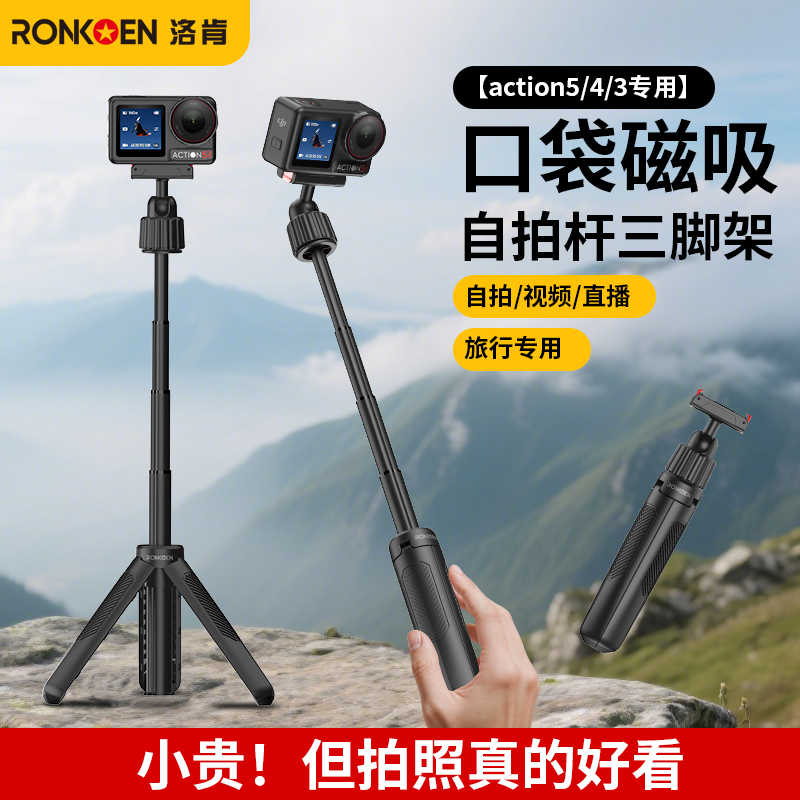 洛肯自拍杆适用大疆action6/5/4/3运动相机拍摄三脚架自拍直播商品图