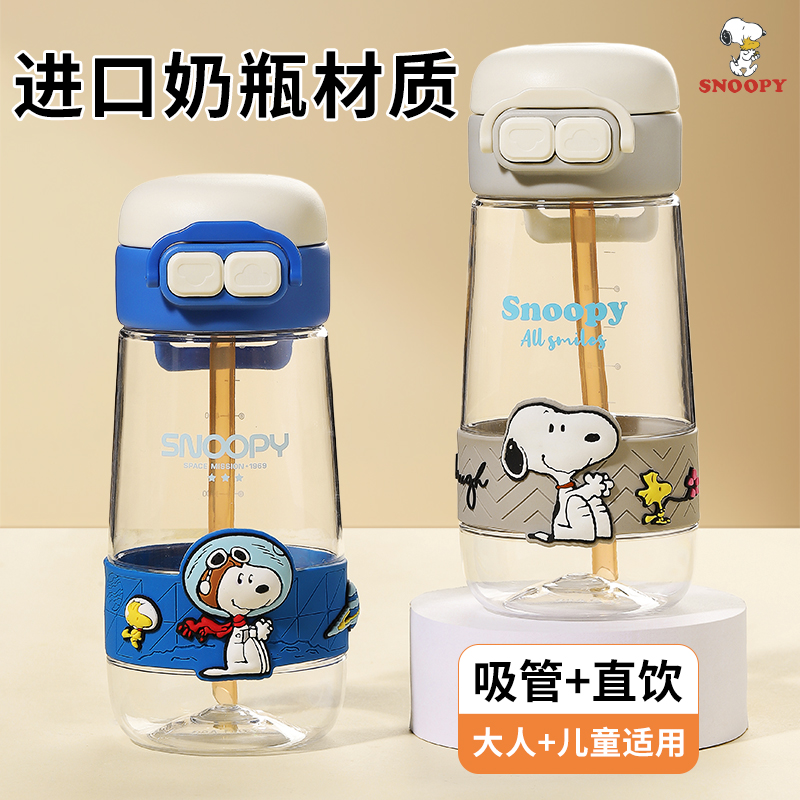 史努比吸管水杯儿童上学专用防摔杯子孕妇产妇成人女生高颜值水壶