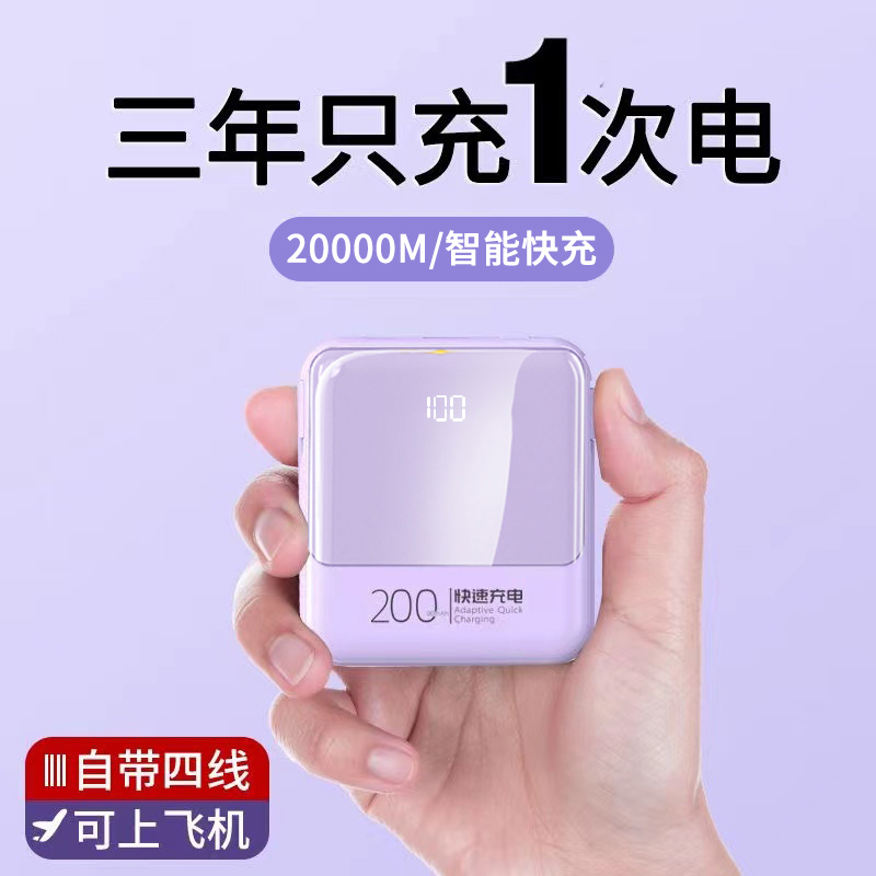 3C认证自带线充电宝20000M迷你快充移动电源苹果华为通用1万毫安