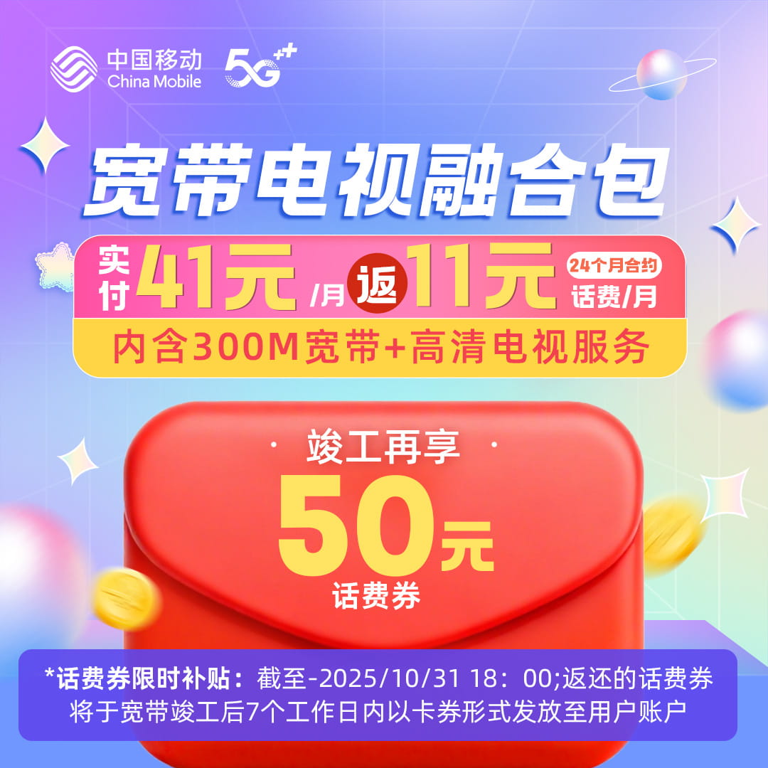 【300M光纤宽带+高清电视】 可看电视台 全家共享 4K超清体验