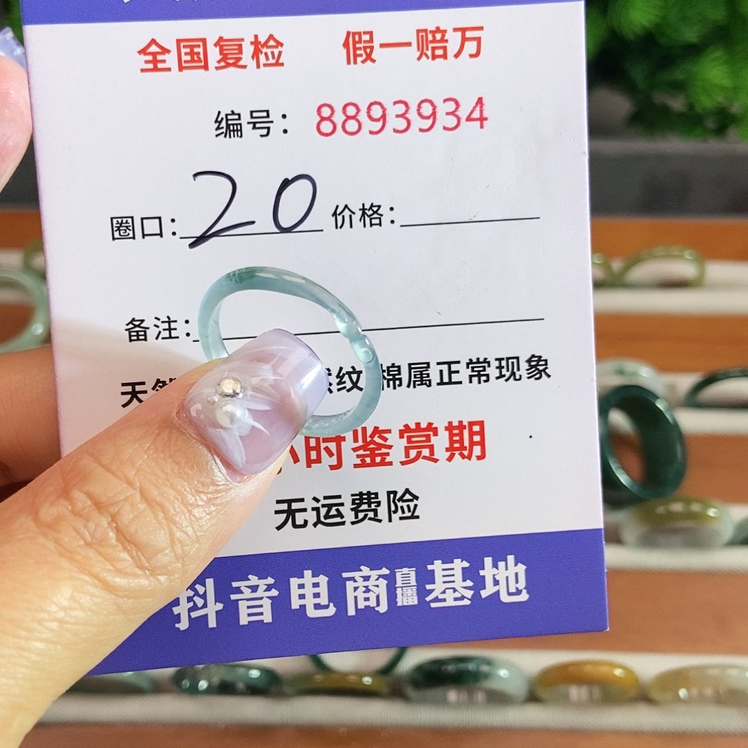 翡翠戒圈未镶嵌3934......