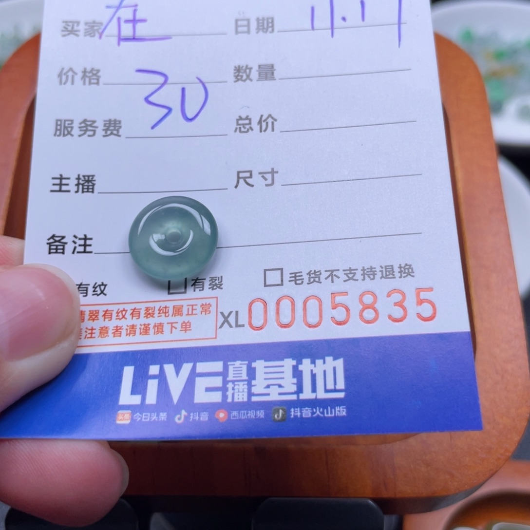 在***里翡翠散珠平安扣卡13/3.4