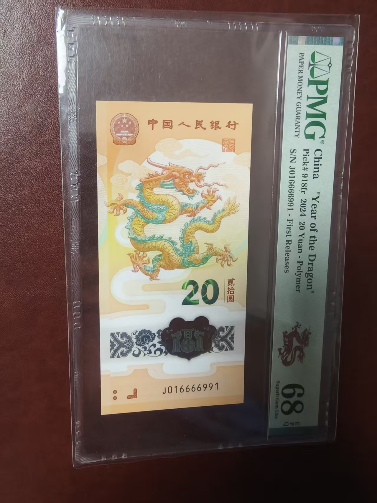 龙钞倒置 016666991  多样性发货