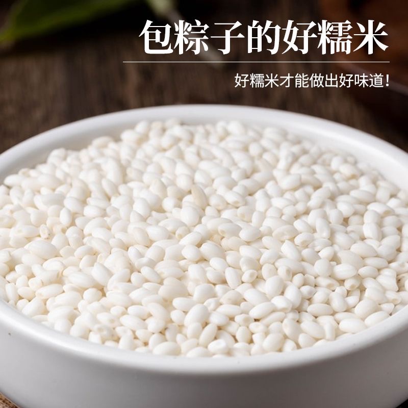 圆粒糯米可包粽子杂粮