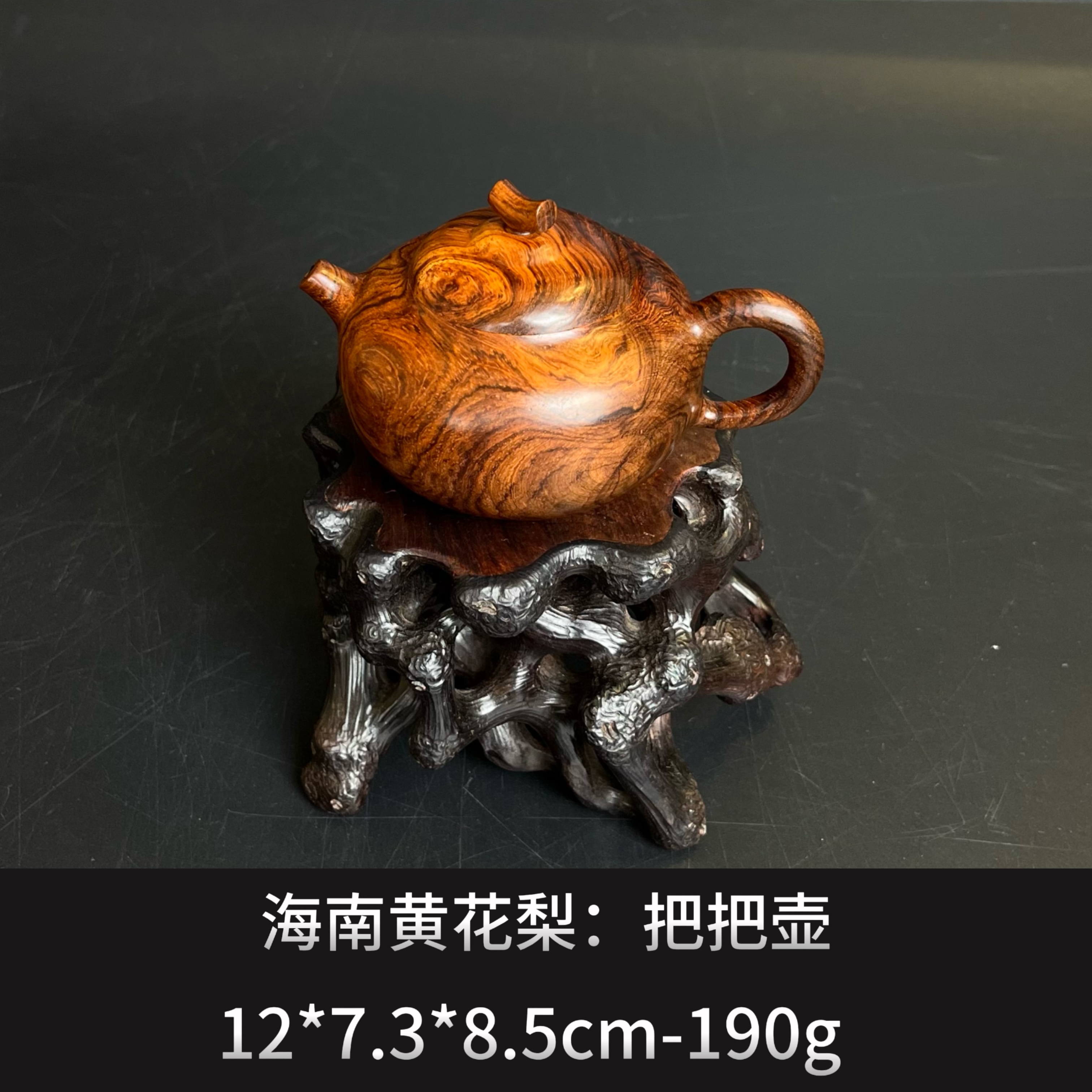 海南黄花梨    把把壶 --20771