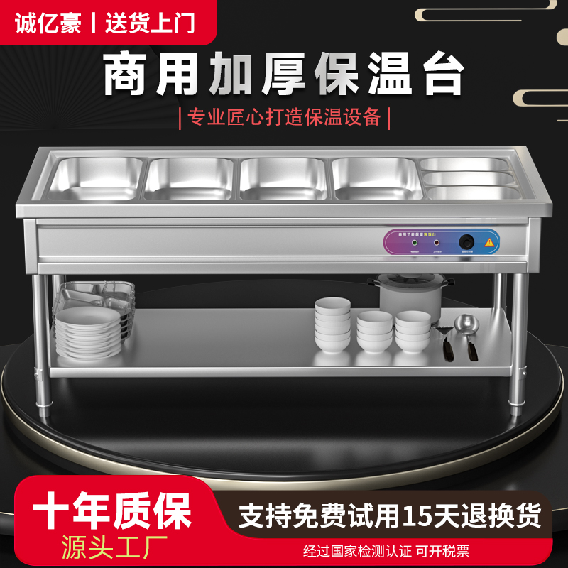 快餐保温台商用保温售饭台汤池不锈钢台式电热食堂热菜打菜台小型