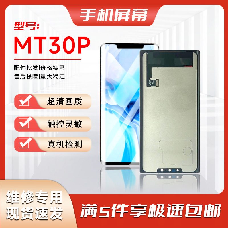 HW-MT30PRO【屏幕总成组装TFT清晰显示屏】