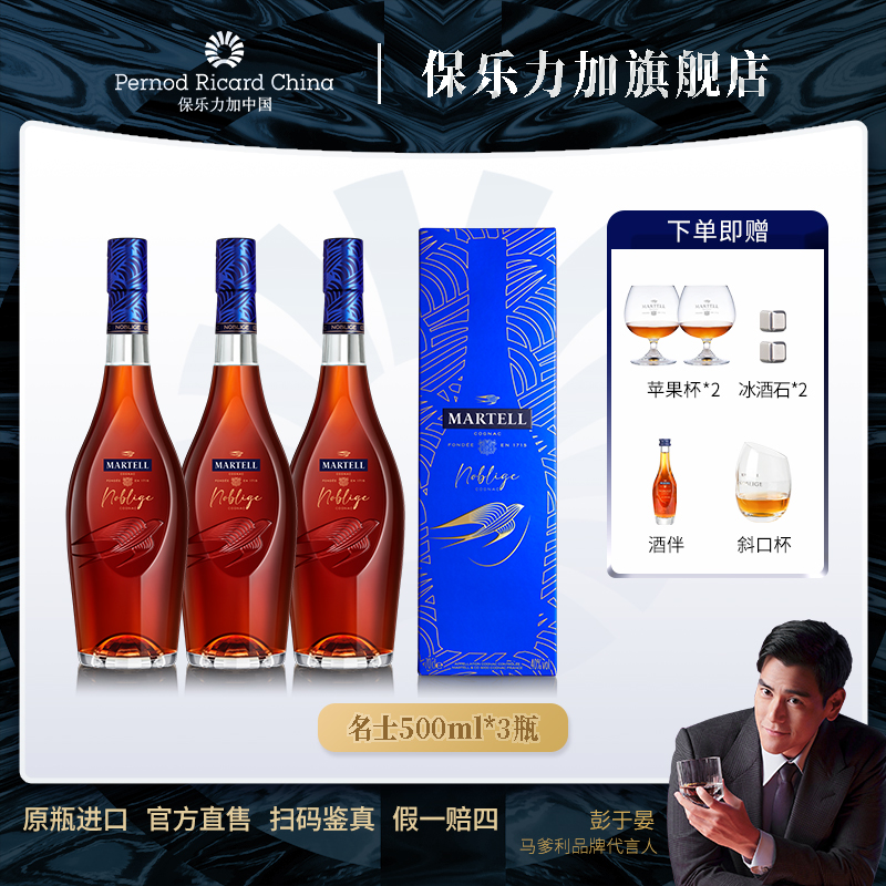 【原瓶进口】马爹利名士500ml*3干邑白兰地原瓶进口优质法国洋酒-d