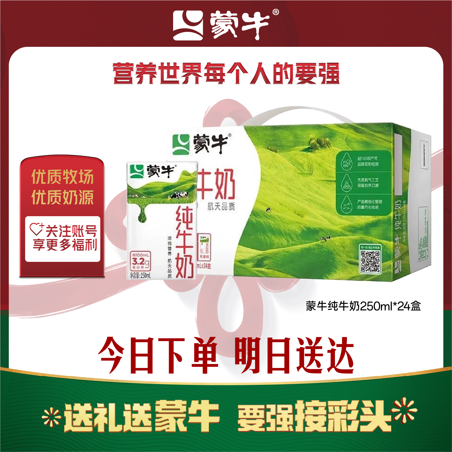 【9月】蒙牛纯牛奶利乐包250ml×24盒