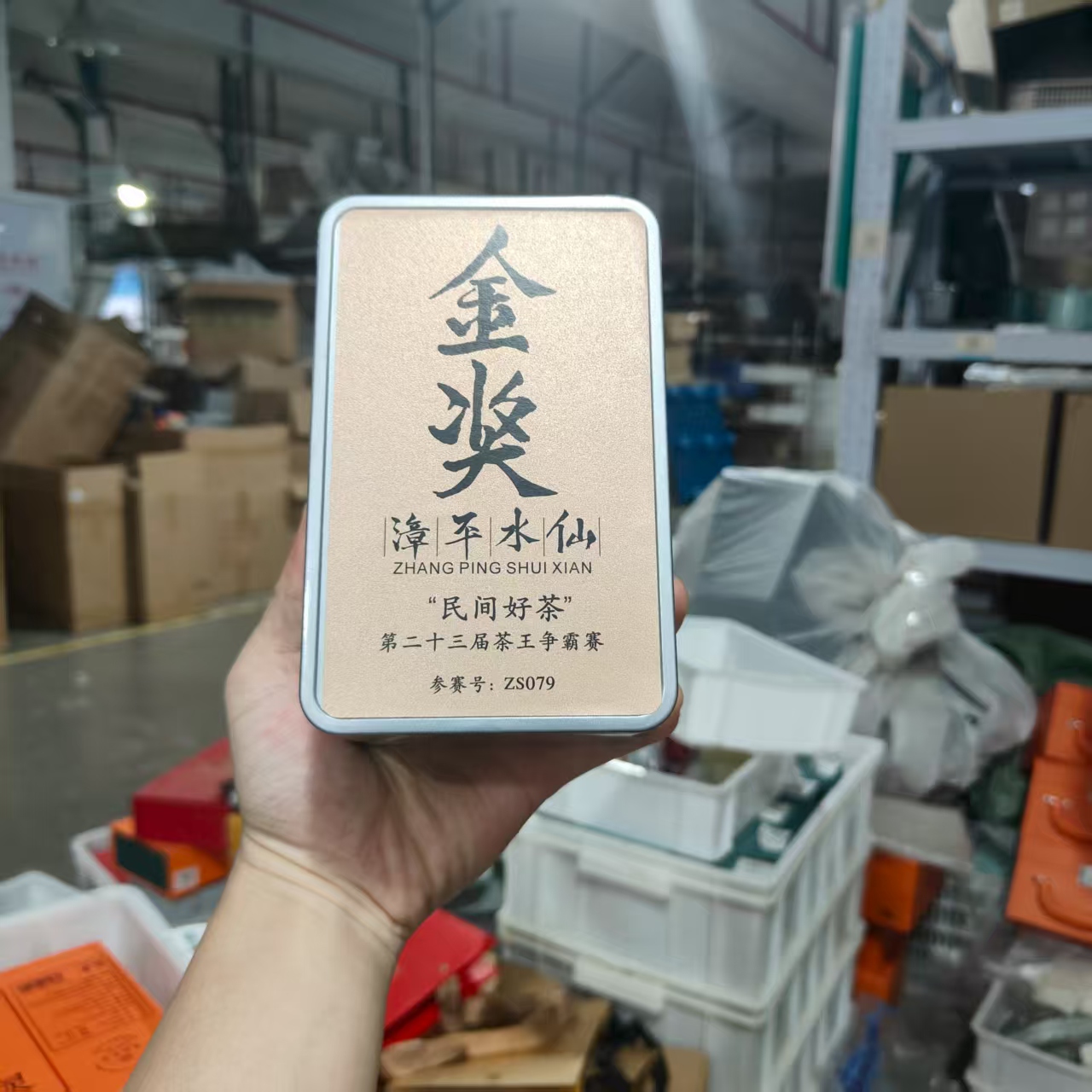 金奖漳平水仙-60克CC9471