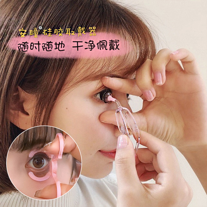 安瞳美瞳辅助器隐形眼镜取戴器新手戴美瞳神器摘取隐形眼镜取代器