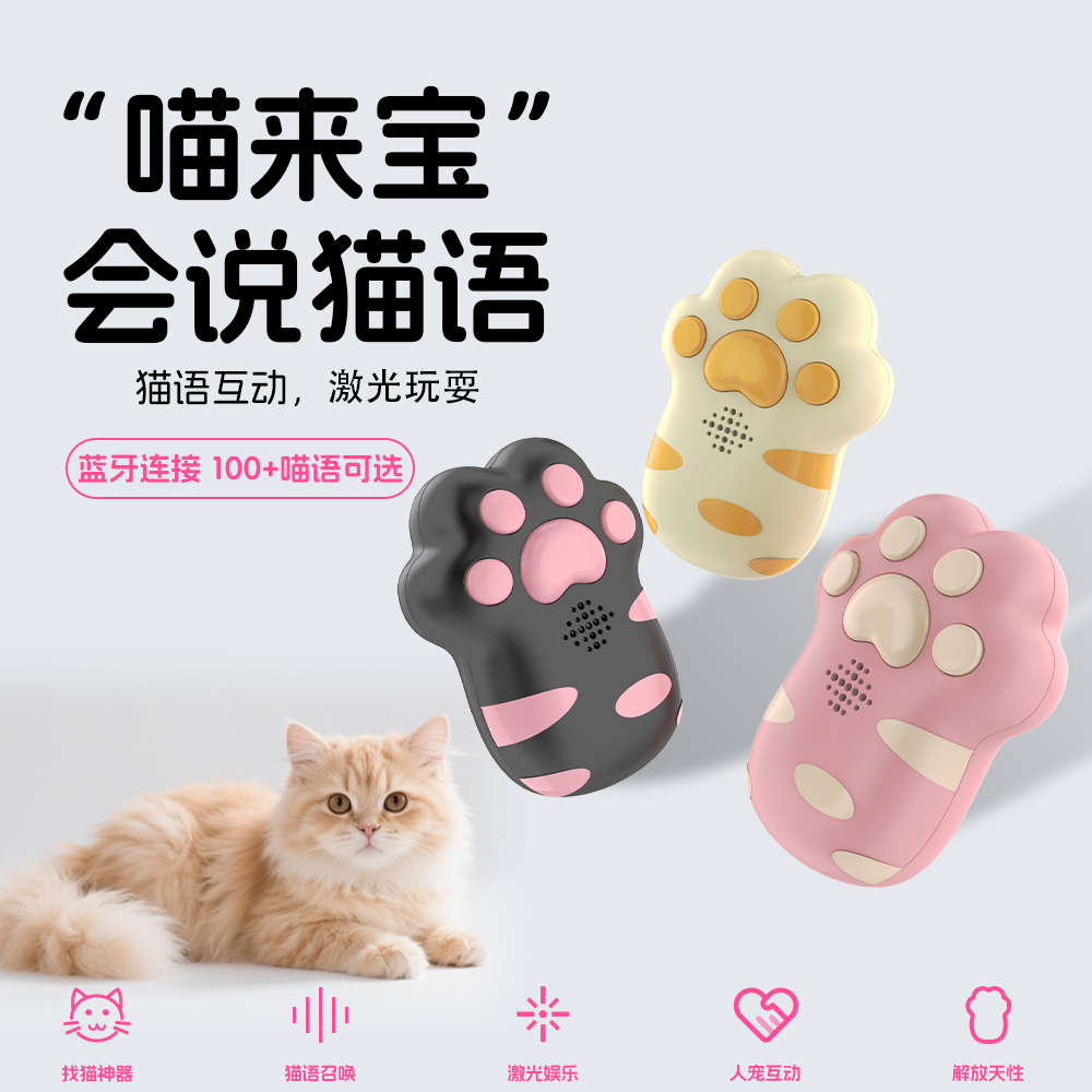 【喵来宝】猫咪召唤神器激光玩具仿真猫叫找猫神器人宠互动