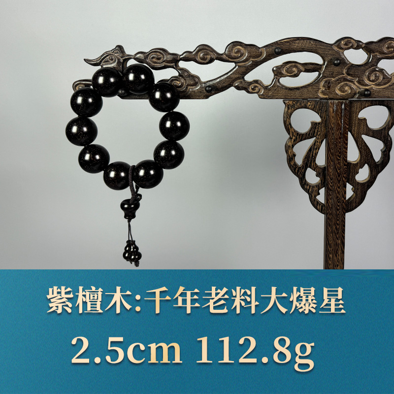 54106 千年老料大爆星 紫檀木