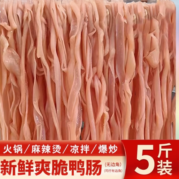 熟鸭肠【买3斤送2斤】8分熟鸭肠品串串麻辣烫火锅食材顺丰京东