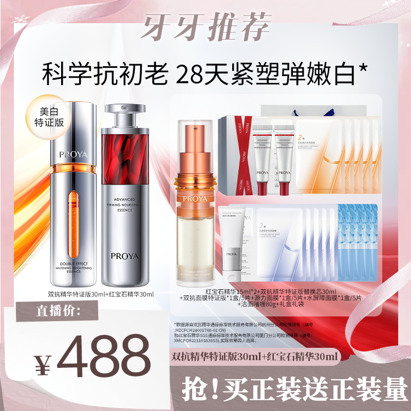 【牙牙专属】珀莱雅早C晚A组合美白舒缓抗皱紧致双抗红宝石精华特证
