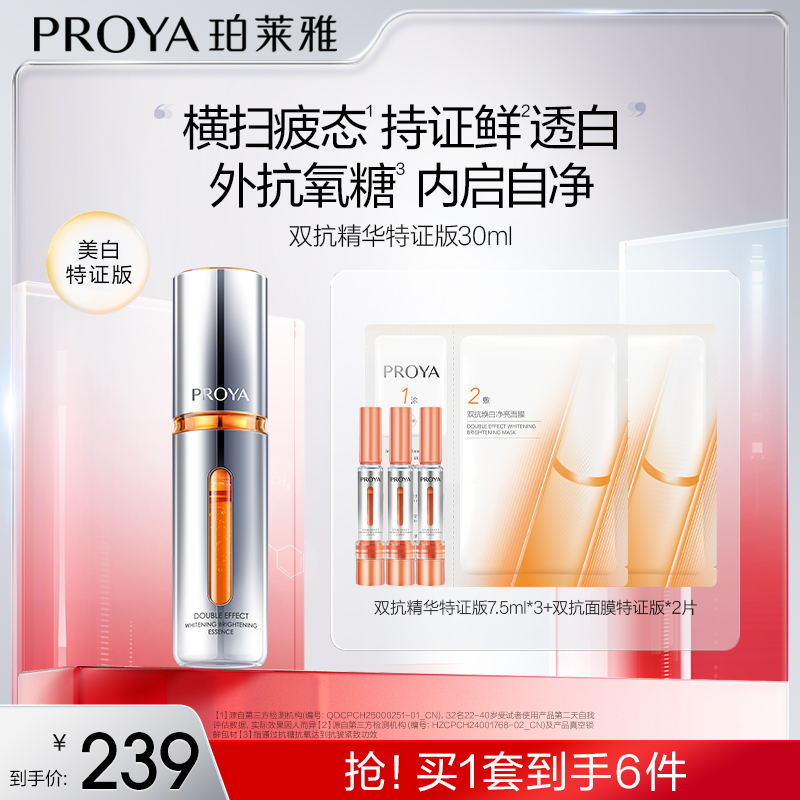 【豆豆美妆专属】珀莱雅双抗精华特证版美白抗氧抗糖紧致抗皱