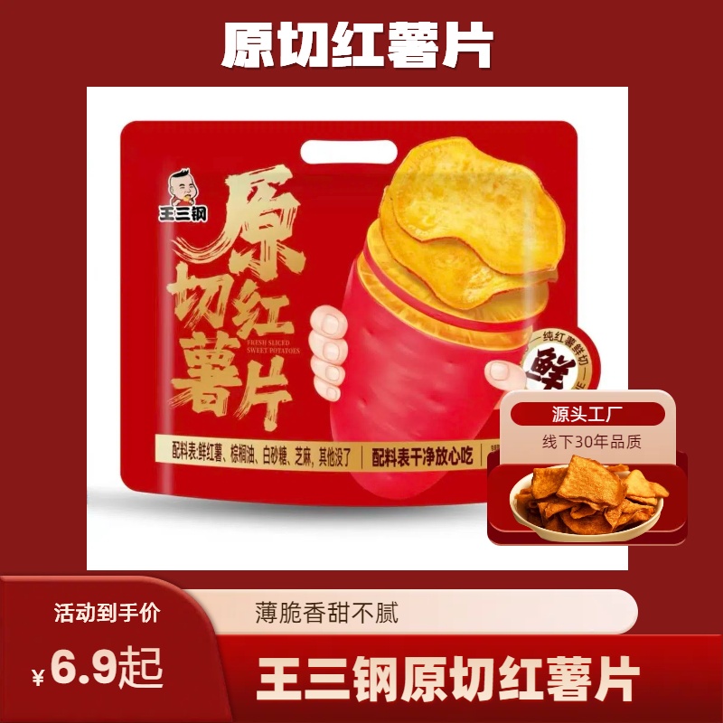 王三钢薯达浩手工红薯片128g小包装香脆零食休闲必备【支持试吃】
