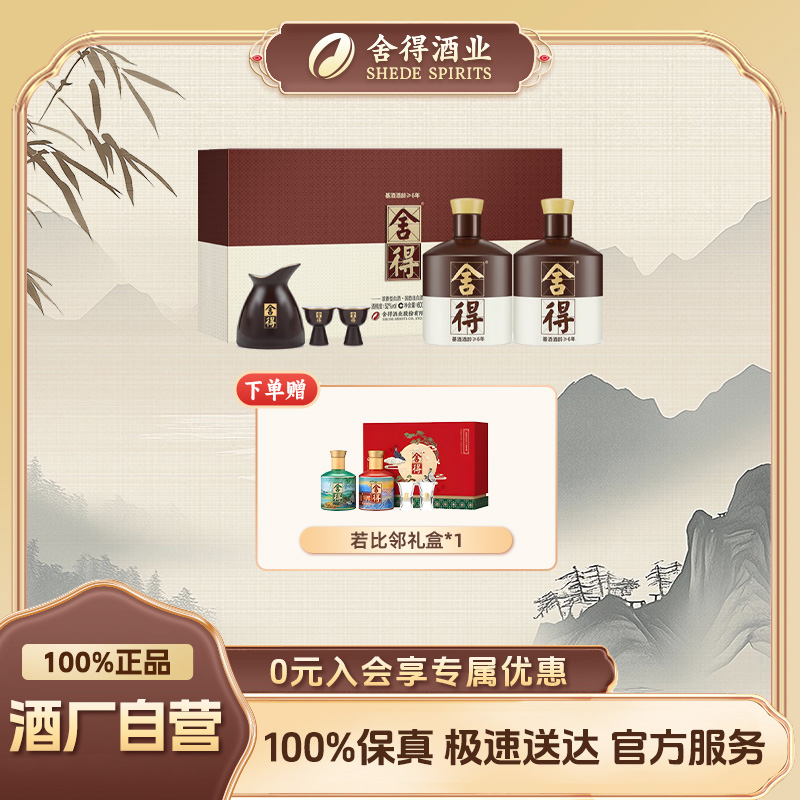 舍得【中秋好礼】品味舍得 礼盒装 两瓶装浓香型送礼52度600mL*2