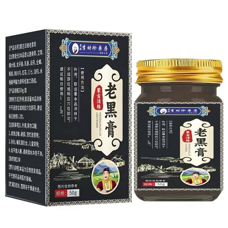 全新升级蒙古活络老黑膏草本萃取肩颈腰腿四肢 TTT