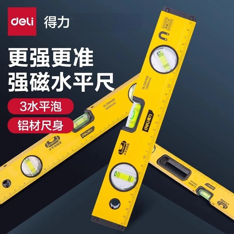 得力工具水平尺高精度平水尺靠尺铝合金配件防摔平衡仪强磁尺家用
