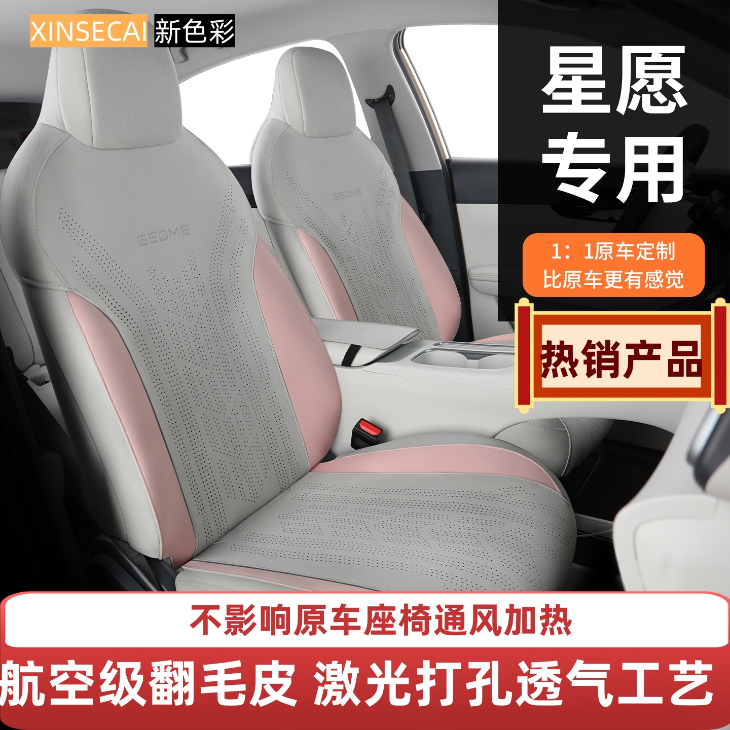 新色彩适用于2025星愿汽车座套夏季专用坐垫通风透气全包座椅套