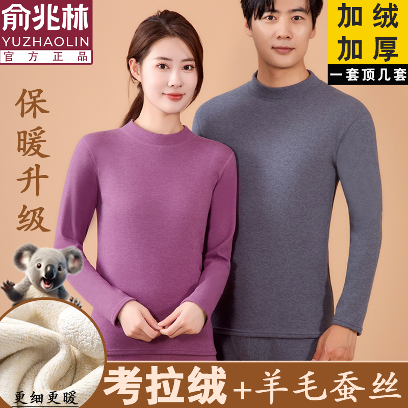 俞兆林高档考拉绒保暖内衣中领套装女中老年加绒加厚防寒秋衣秋裤