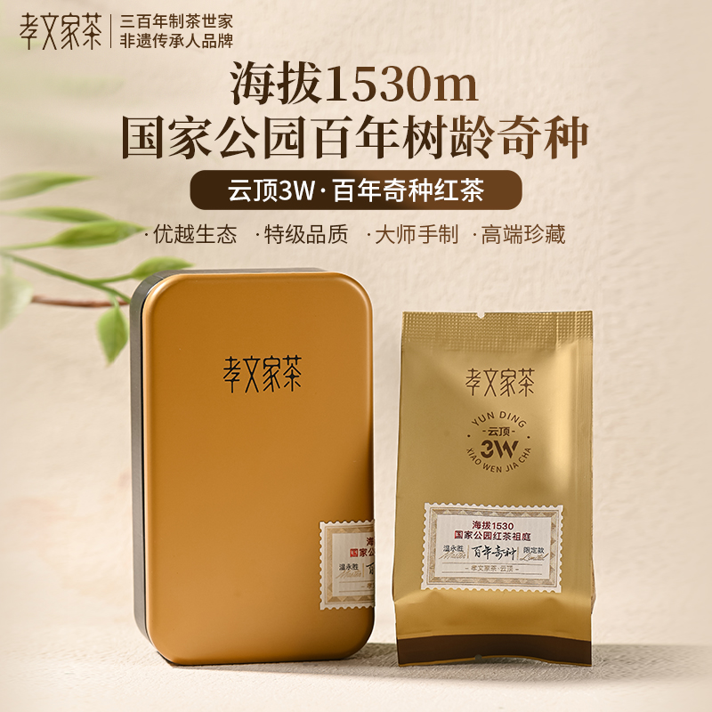 孝文家茶云顶3W 百年奇种红茶 1泡/盒