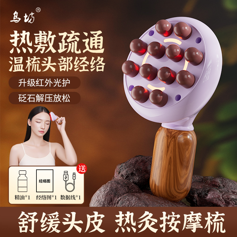 【送精油】热灸头皮按摩梳电加热养发护发梳面部按摩梳精油组合
