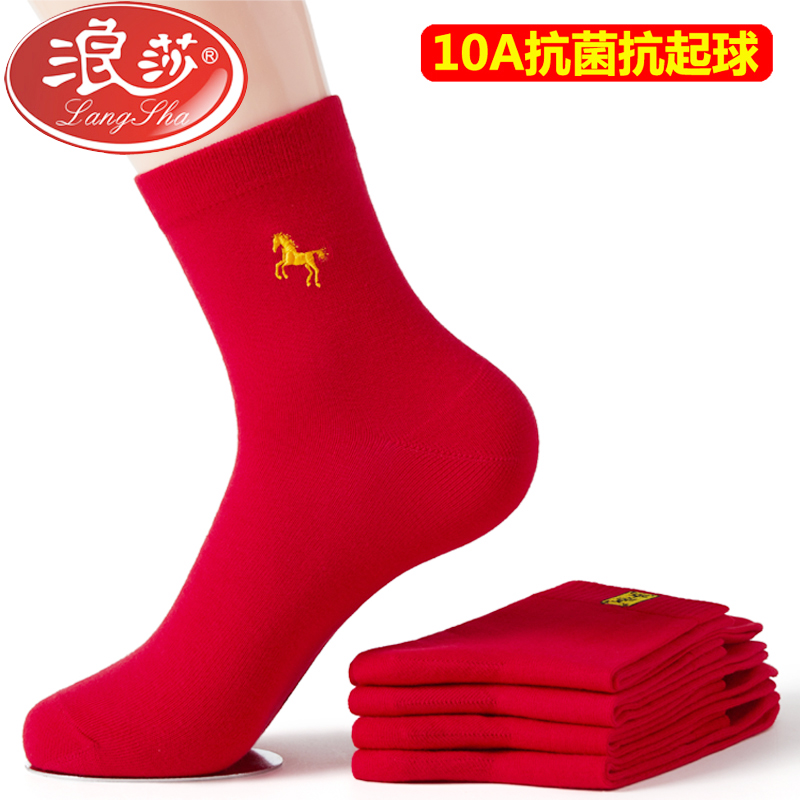 浪莎本命年红袜子10A抗菌男士纯棉秋冬新款马年婚庆情侣全棉袜子