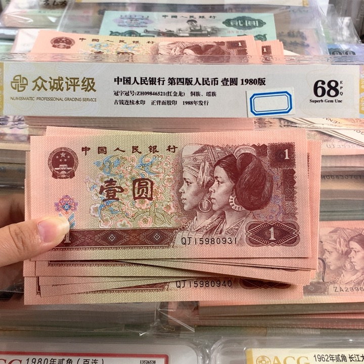 96年一元十连号，带荧光，号码无47，全新原票