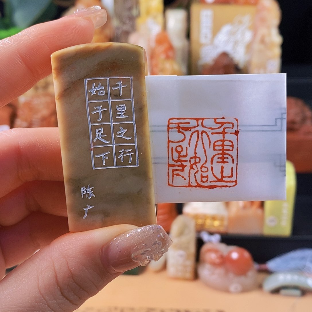 昌化石印石6870手工篆刻作品