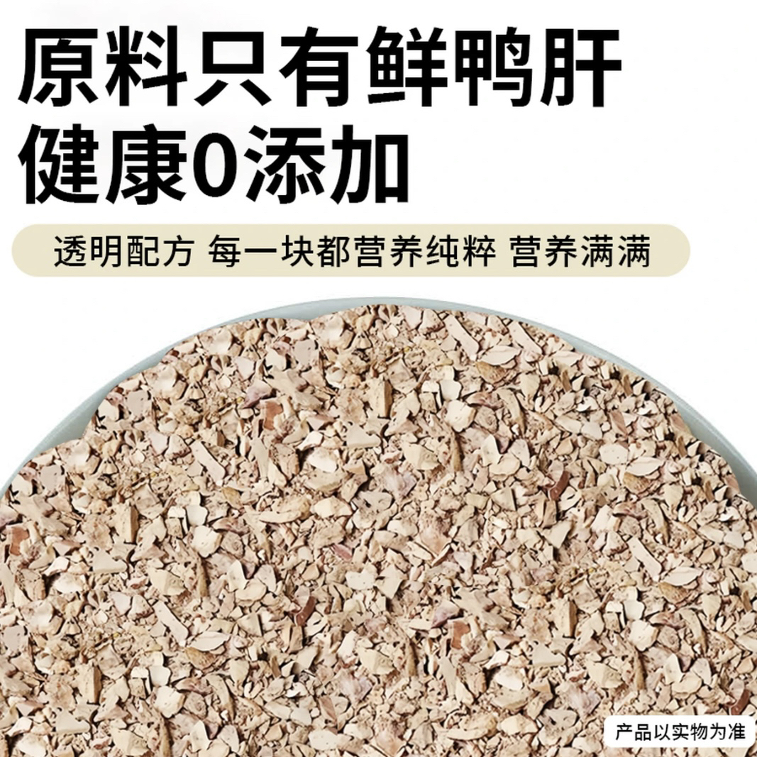 宠物伴粮专拍鸭肝碎补血补铁去火去泪痕