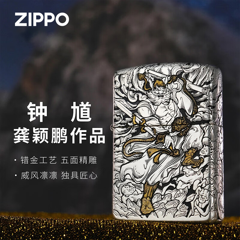 ZIPPO/之宝打火机错金银天师钟馗官方正品防风新年礼物男士送长辈
