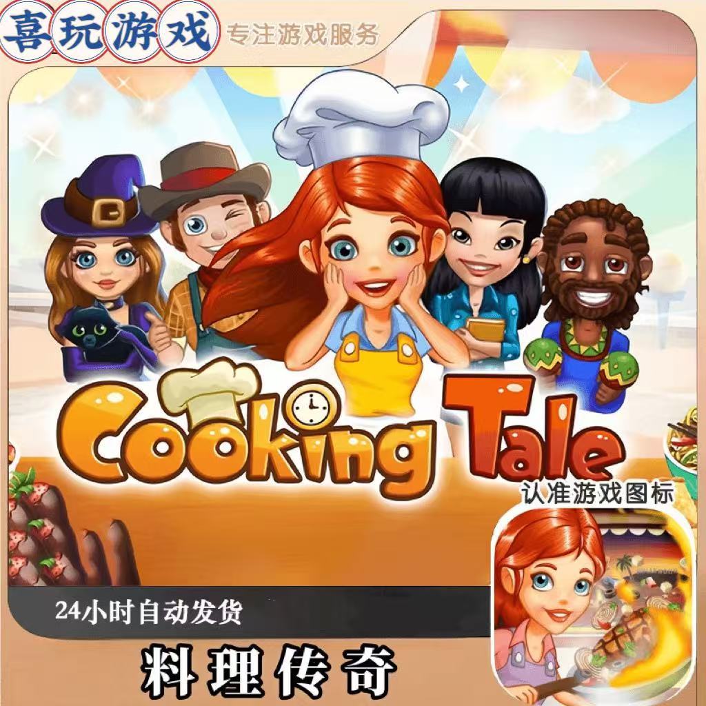 烹饪故事 料理传奇 Cooking Tale - Food Games 游戏