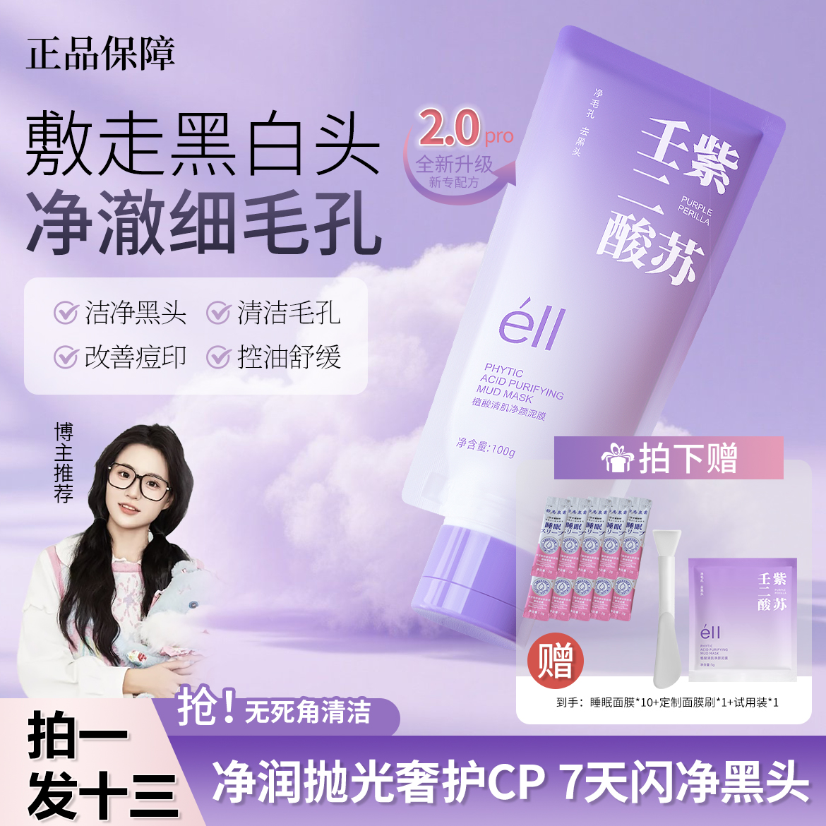 【颖儿同款拍1发12】紫苏壬二酸舒缓去黄黑头提亮清洁泥膜细腻