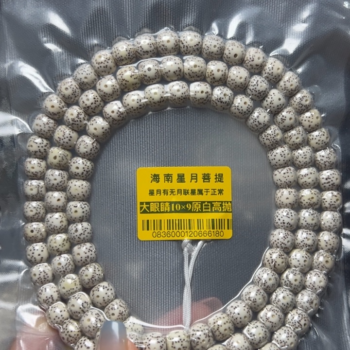 星月菩提手串0836原白10老型脖挂