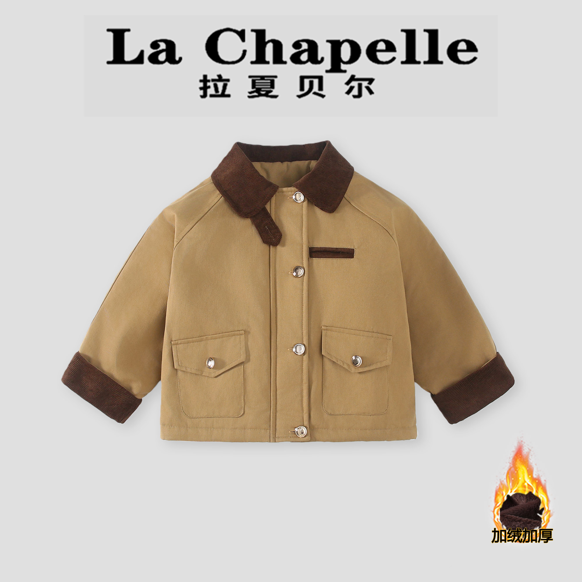 La Chapelle【拉夏贝尔】冬季新款韩版儿童加绒夹克外套LA2452