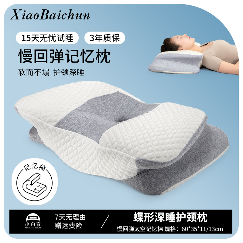零压慢回弹记忆棉护颈枕仰侧睡护颈椎助睡眠家用枕头男女成人枕芯