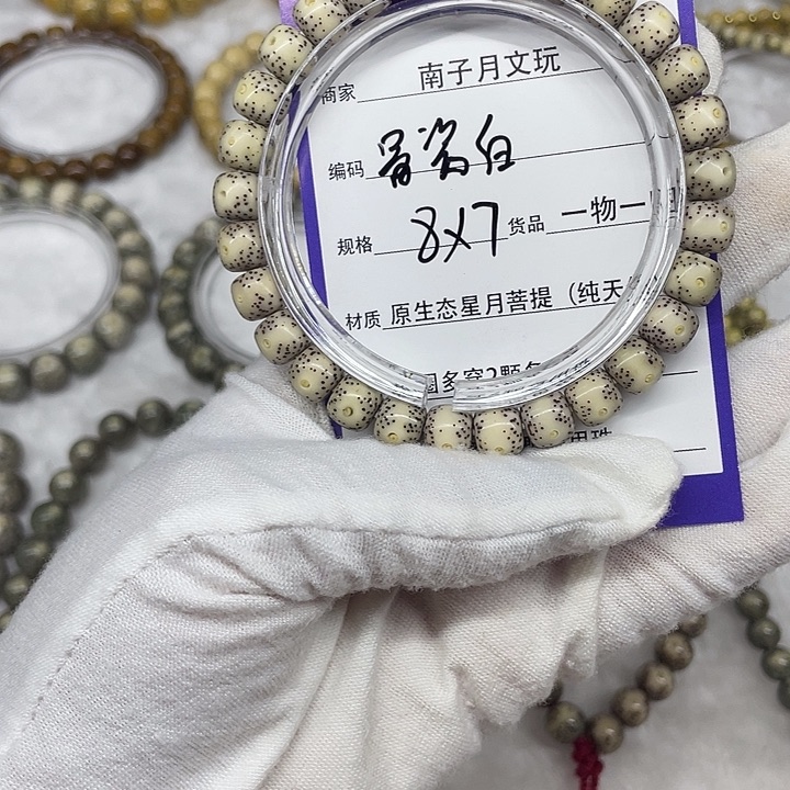 手串星月菩提星月菩提8-7