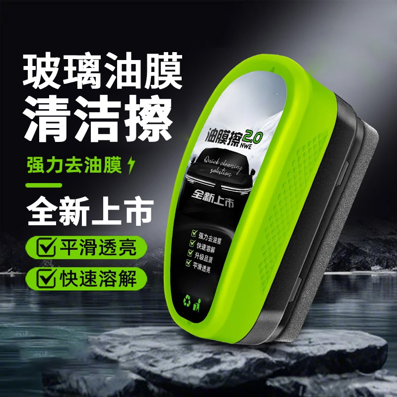 新款汽车玻璃油膜清洁擦多功能清洁刷通用去除强力去前挡侧窗刷子