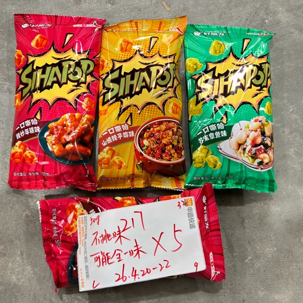 217 好/丽友一口嘶哈50g（到手5袋、可能全一款）