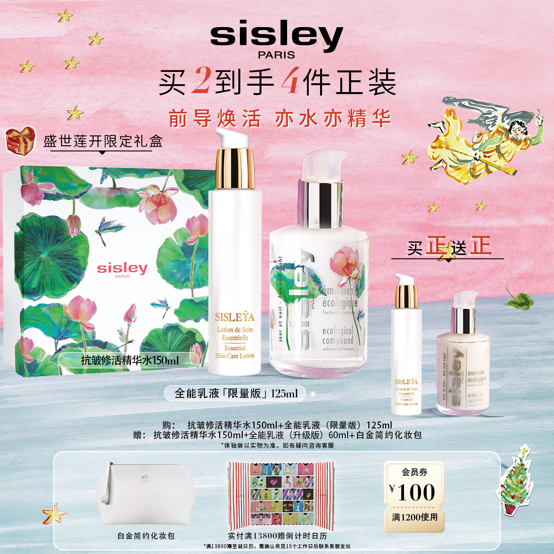 【圣诞礼物】Sisley全能乳液限量版125mlS水150ml保湿修护生日礼物