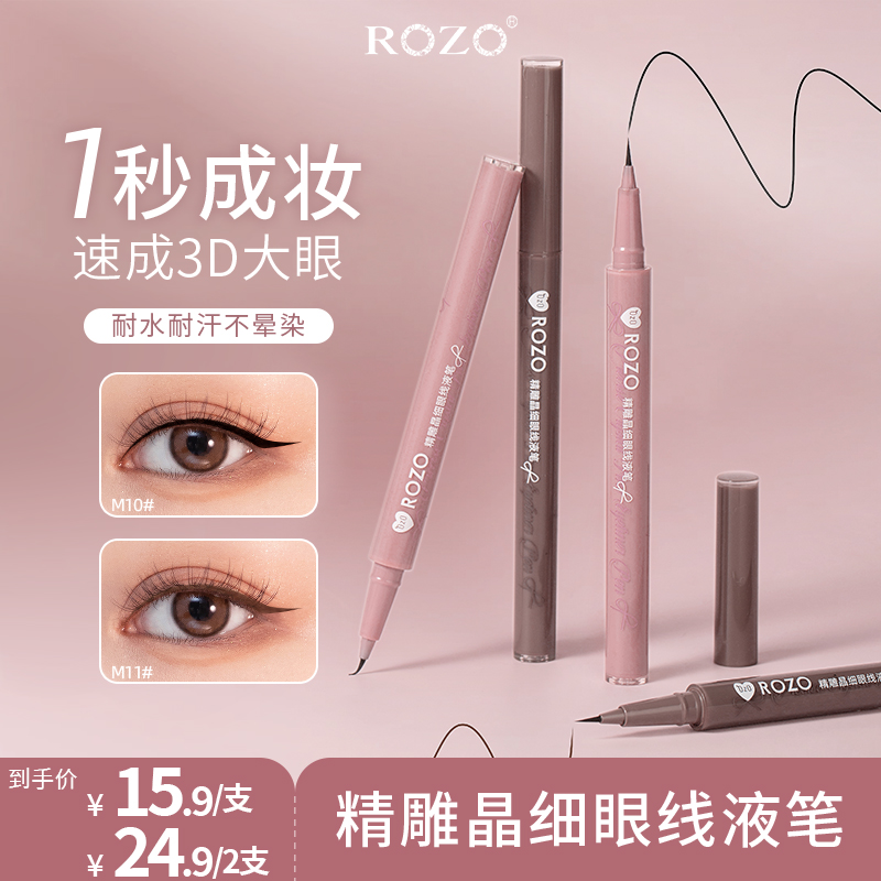 ROZO精雕眼线液笔不晕染下睫毛学生卧蚕笔新手不脱色
