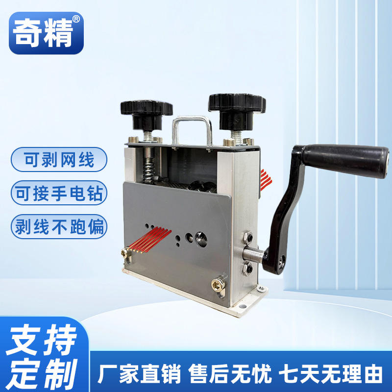 小型网线可接手电钻多孔家用水电工电动废旧电线剥线机扒皮机剥皮